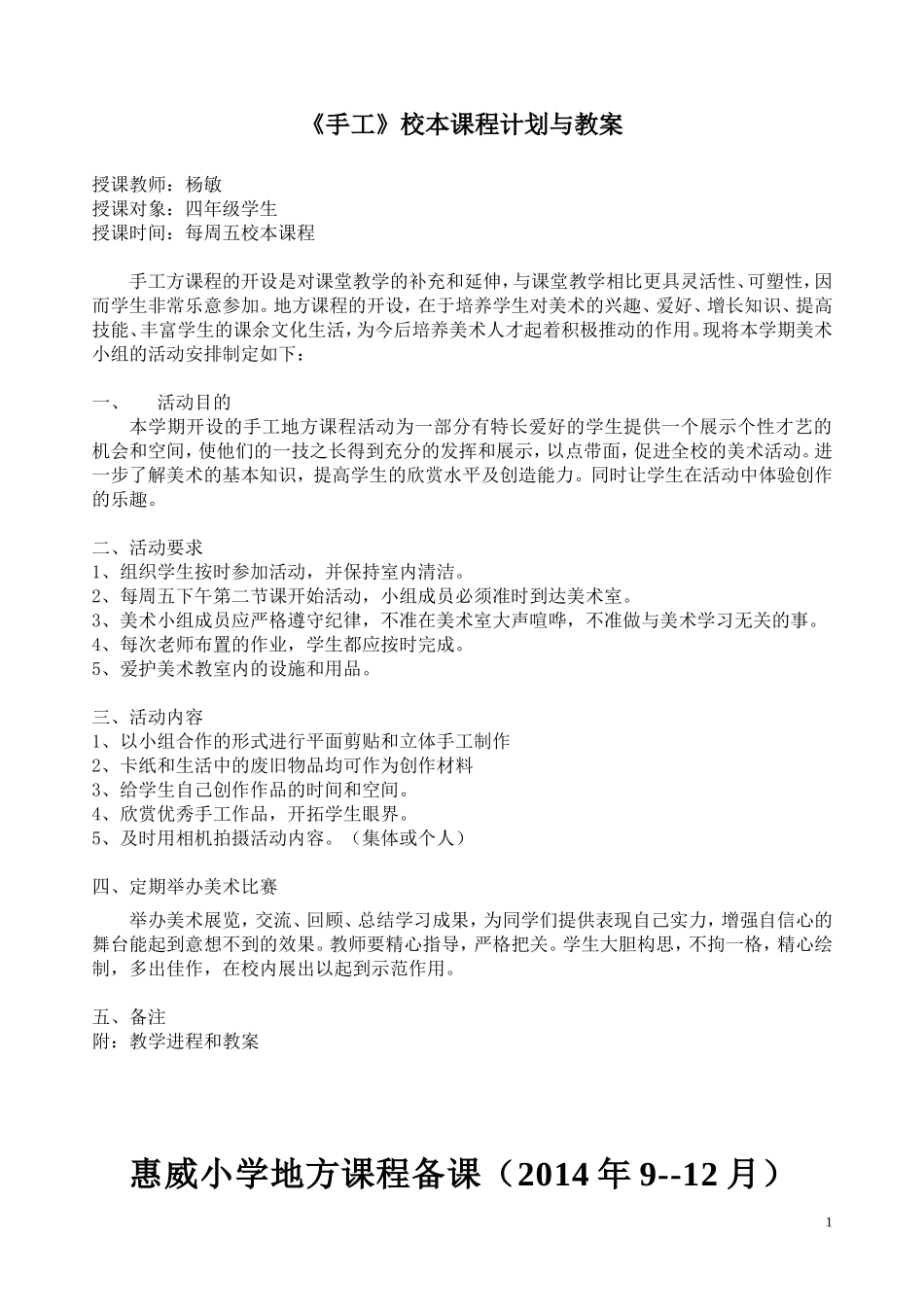 手工校本课程计划与教案_第1页