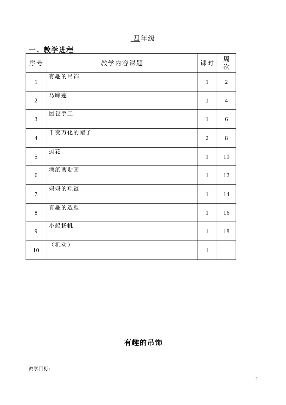 手工校本课程计划与教案_第2页