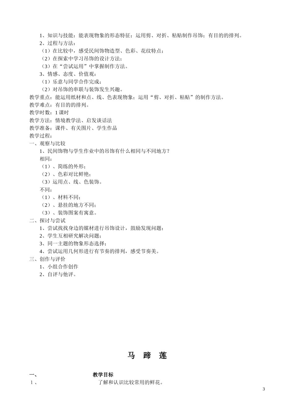 手工校本课程计划与教案_第3页