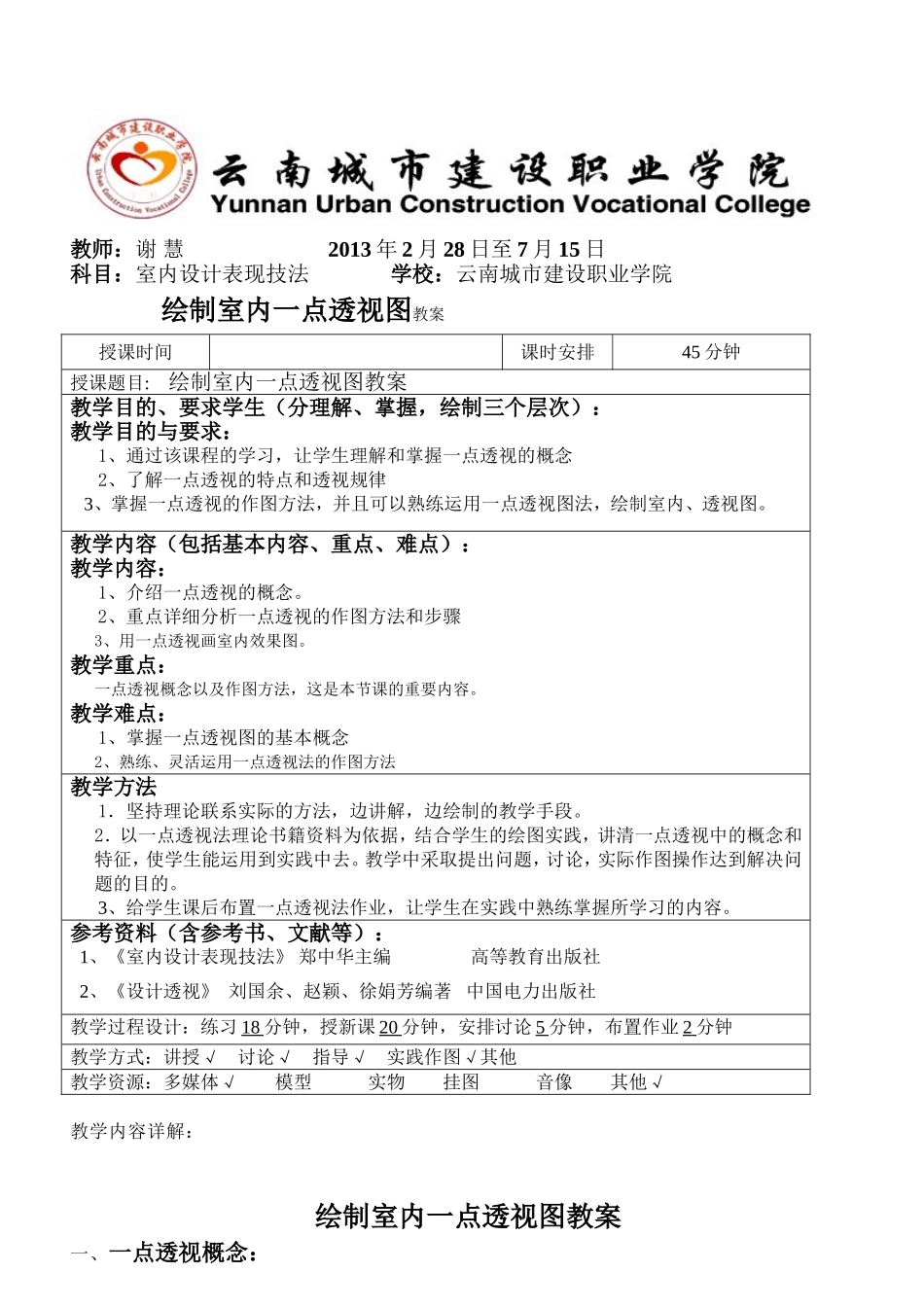 一点透视教案_第1页