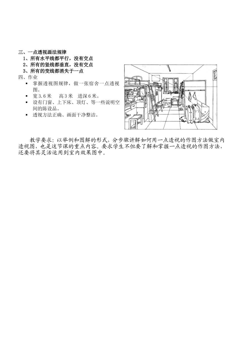 一点透视教案_第3页