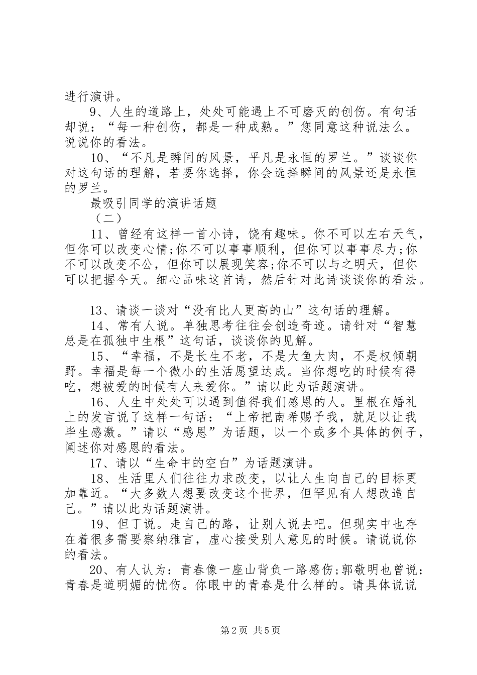 最吸引同学的演讲稿话题_第2页