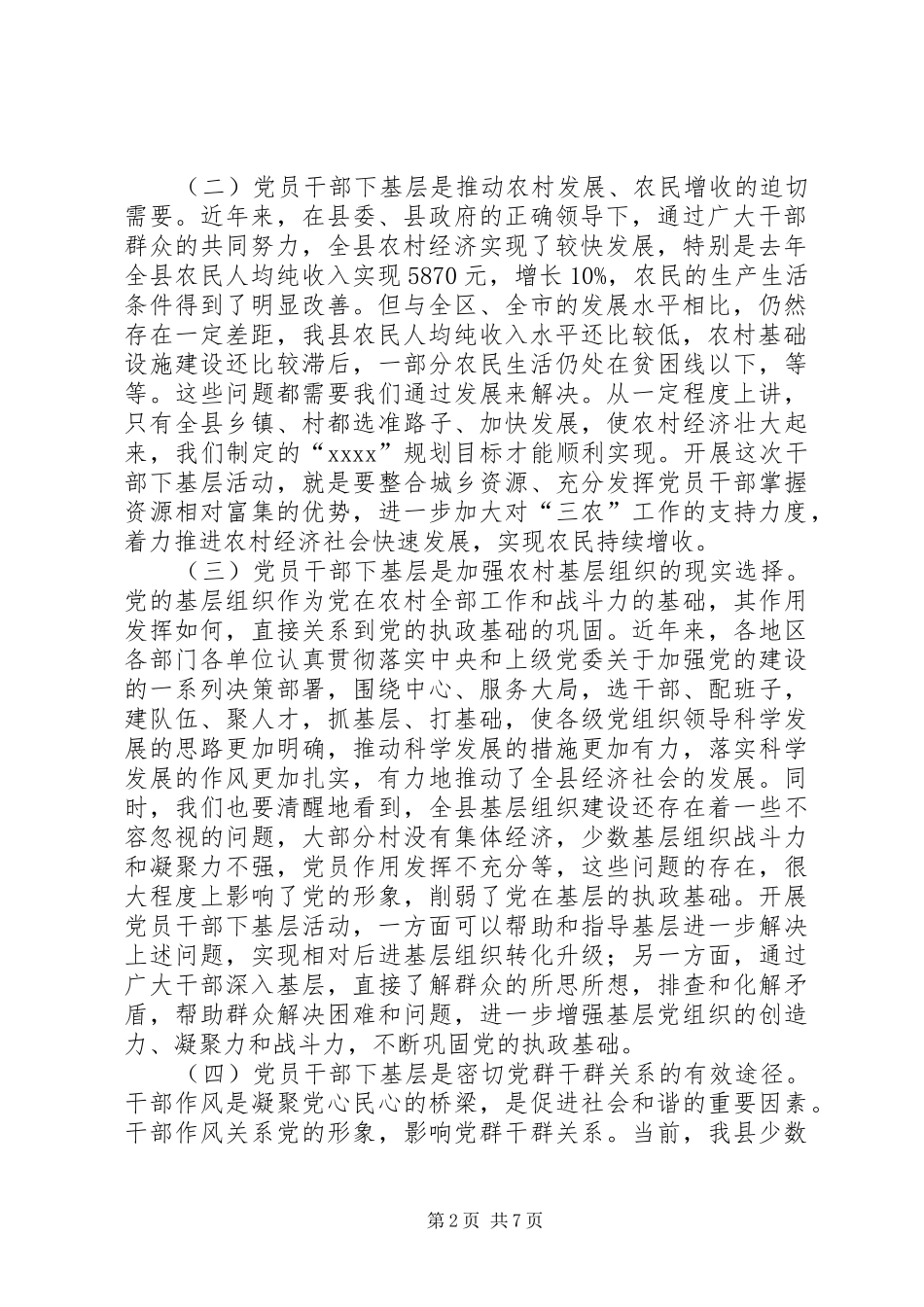 党员干部动员会讲话发言稿_第2页