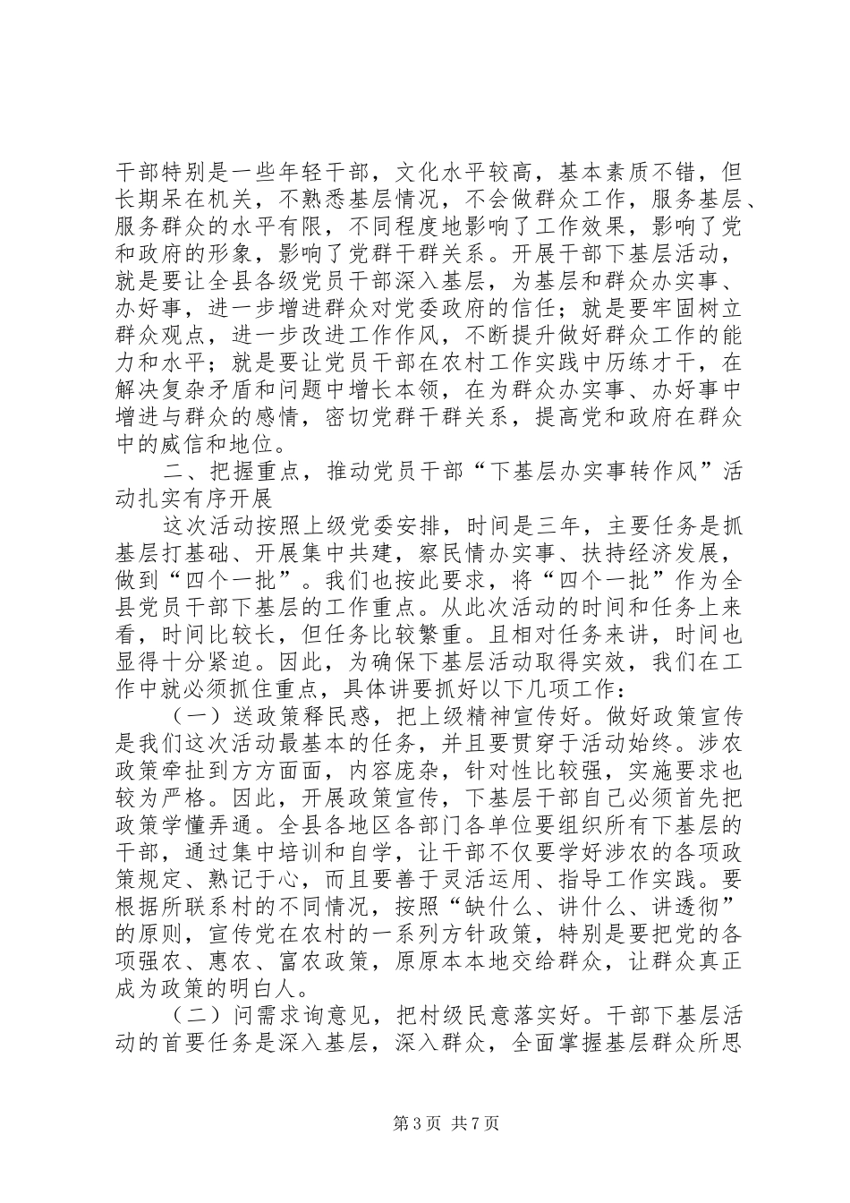 党员干部动员会讲话发言稿_第3页