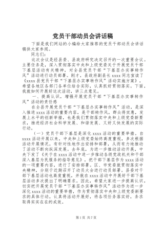 党员干部动员会讲话发言稿