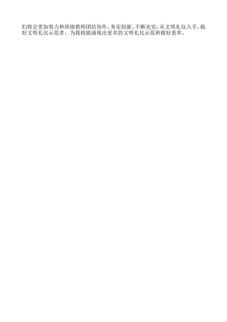 做文明礼仪示范者，创文明礼仪示范班_第2页