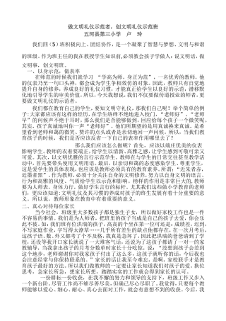 做文明礼仪示范者，创文明礼仪示范班