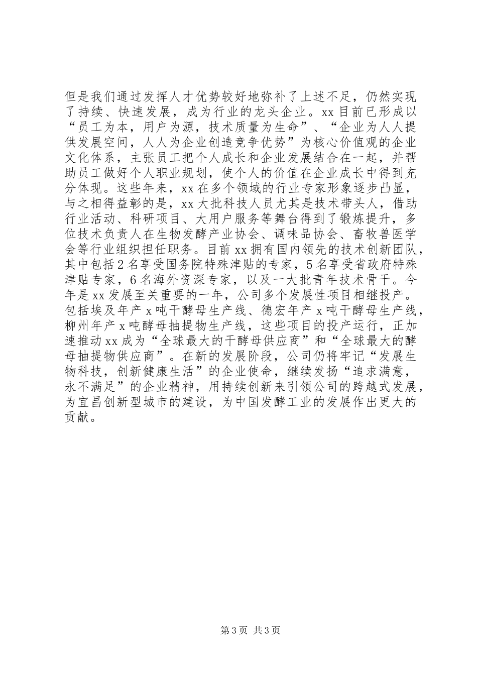 公司XX年创新型城市建设座谈会讲话发言稿_第3页