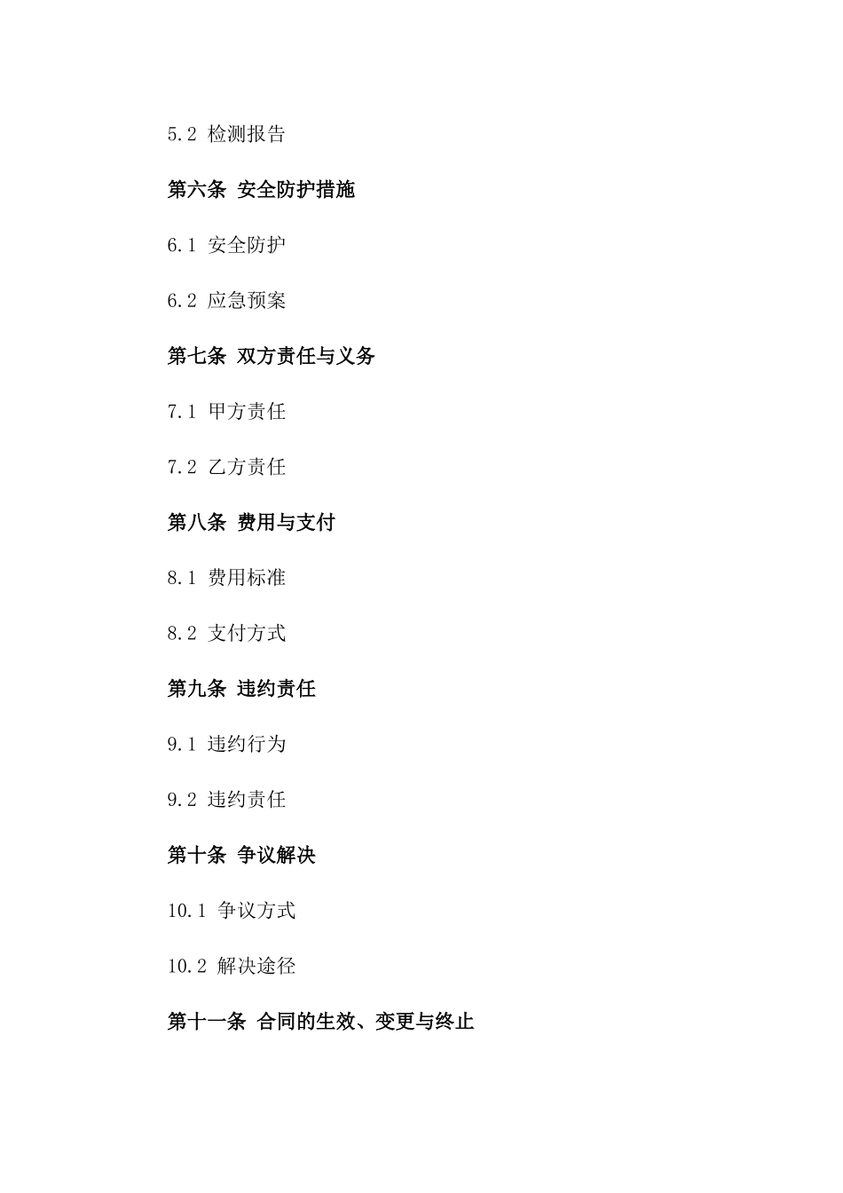 2024年临时用电安全检测协议_第3页