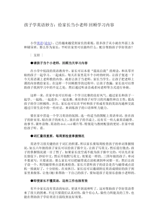 孩子学英语妙方