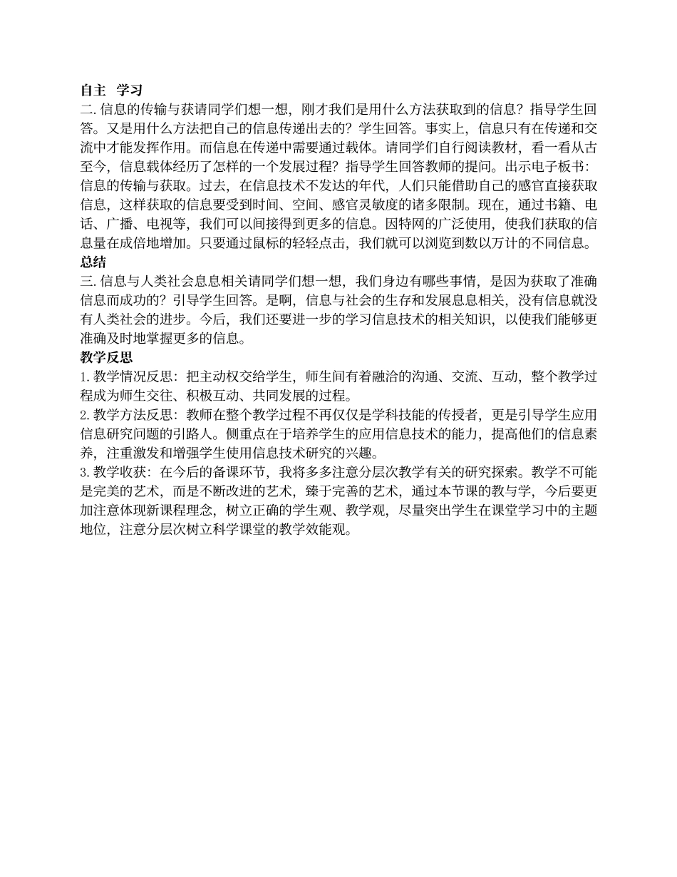 《无处不在的信息》教学案例_第2页