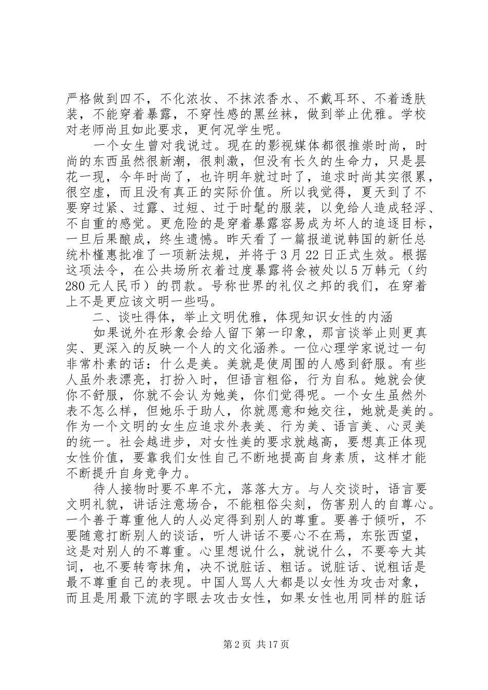 高中女生会议讲话发言稿范文_第2页