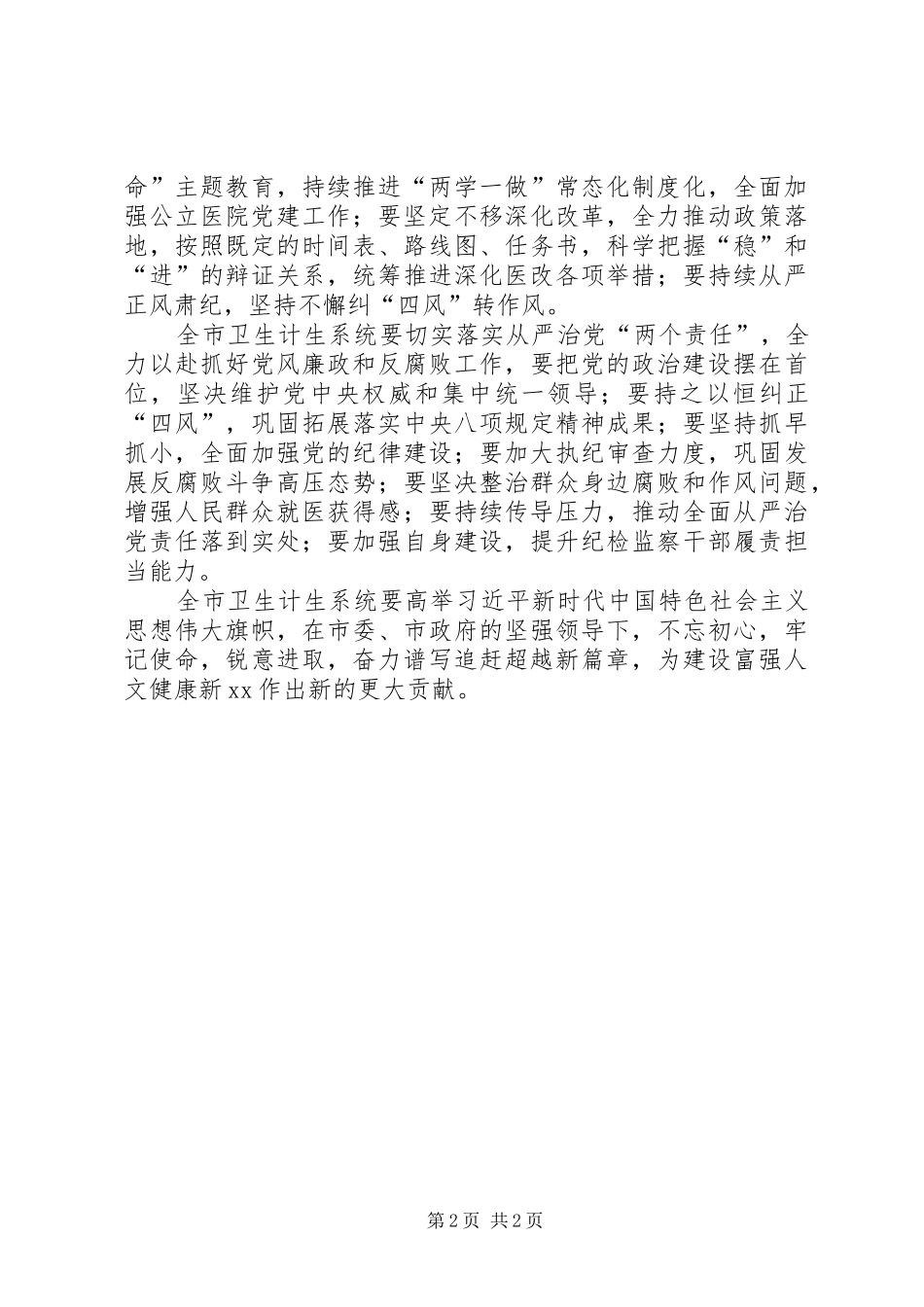 XX年全市卫生计生宣传工作会议的的讲话稿_第2页