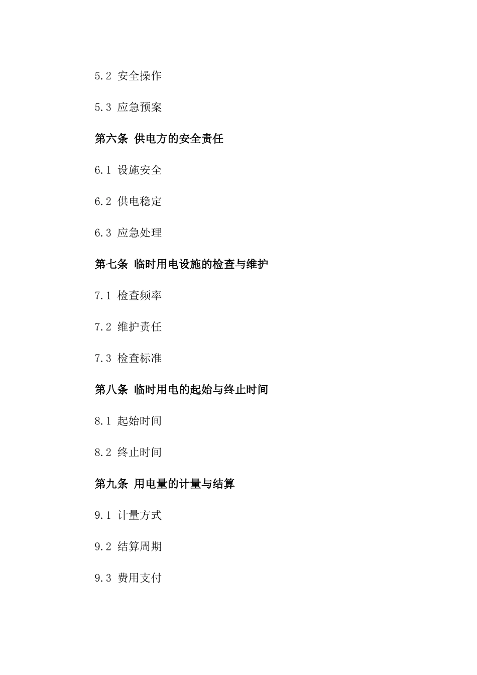 2024年临时用电安全管理合同书_第3页