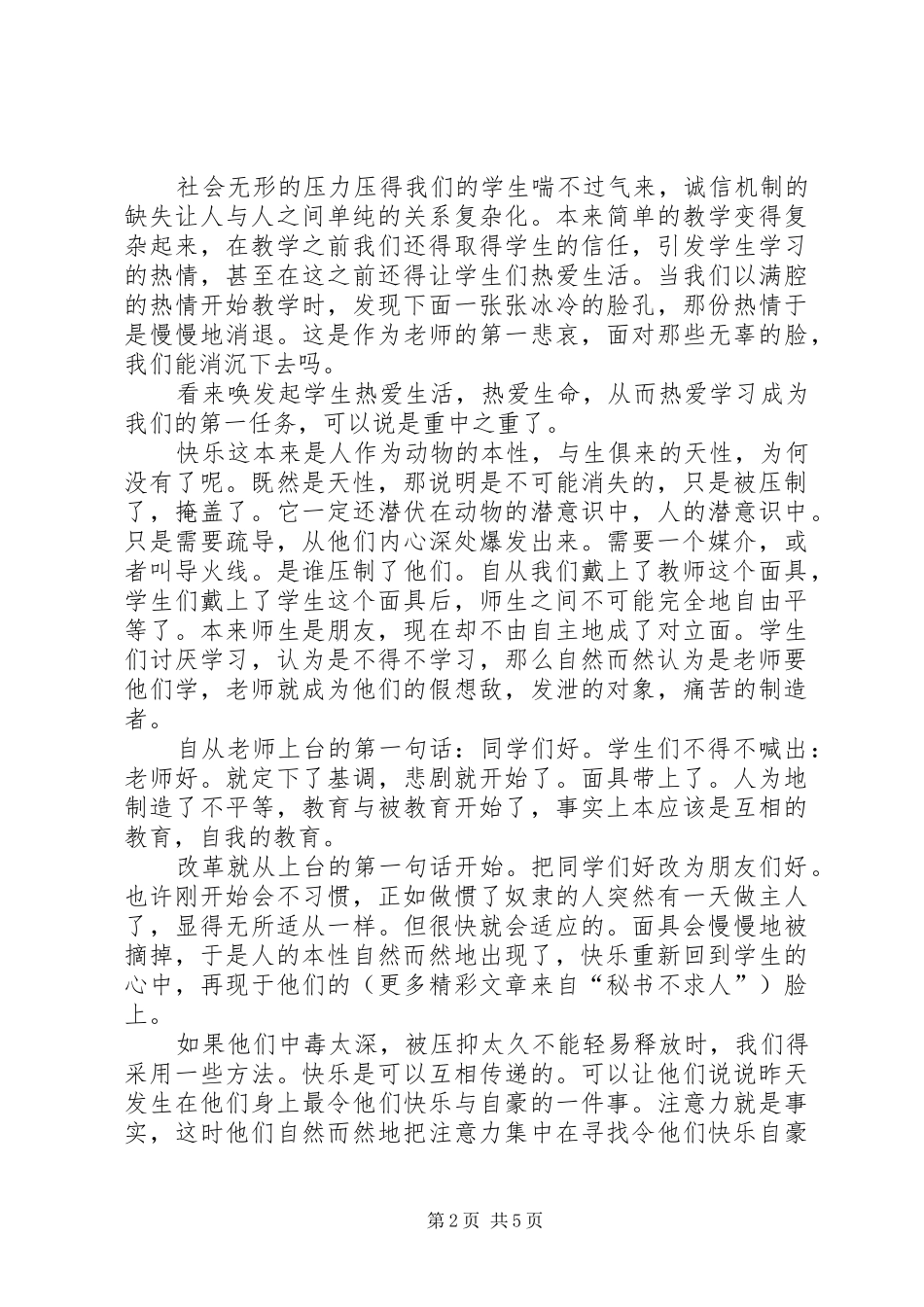 中学教师演讲稿节选_第2页