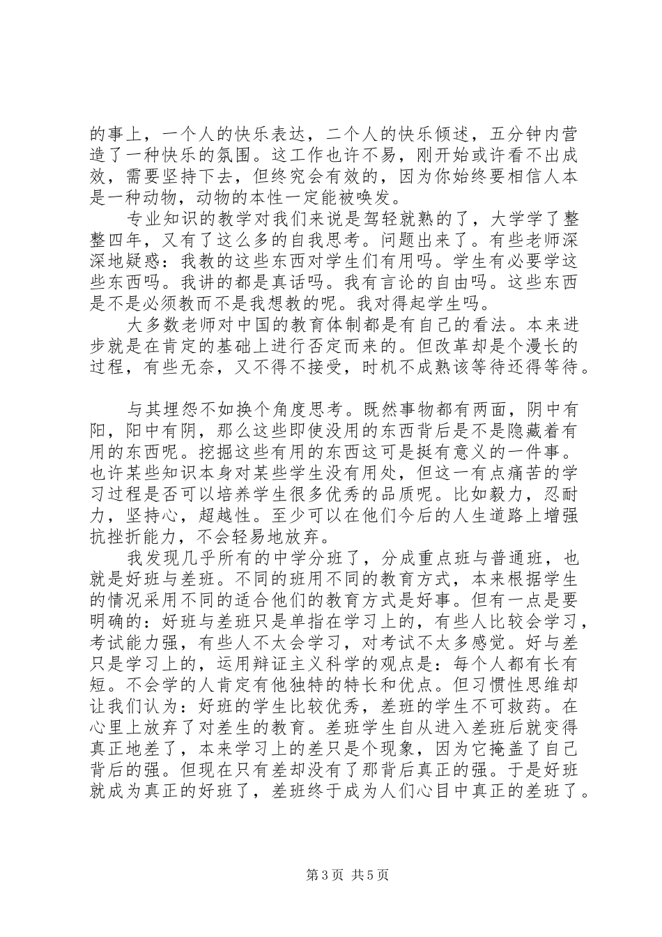 中学教师演讲稿节选_第3页