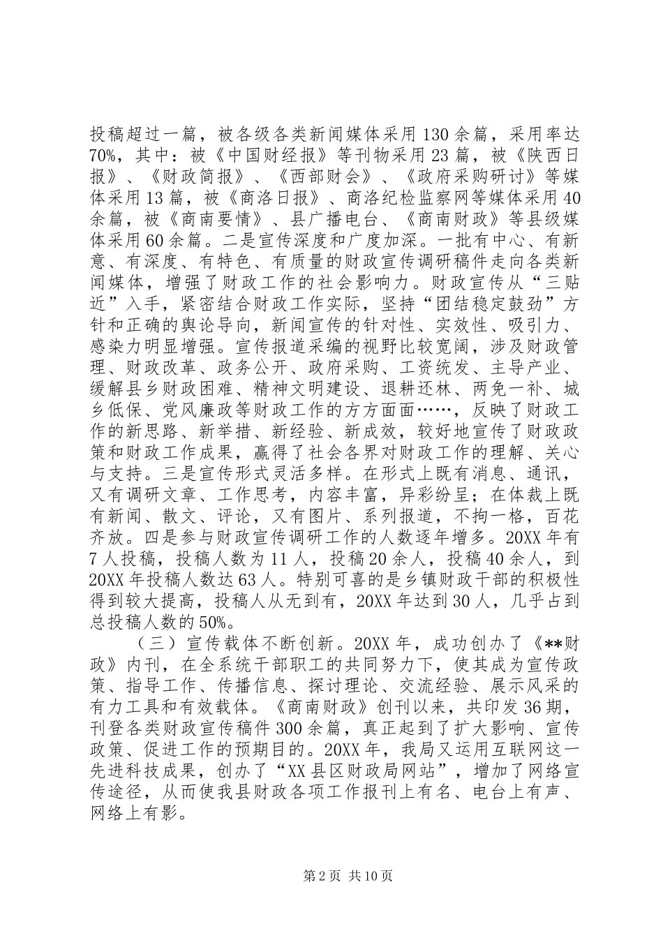 局长在财税信息宣传调研工作会议上的讲话发言稿_第2页