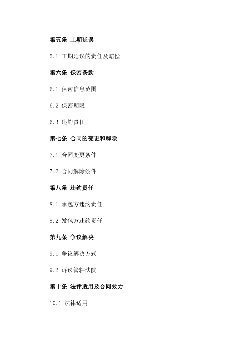 2024年临时用电工程承包合同_第3页