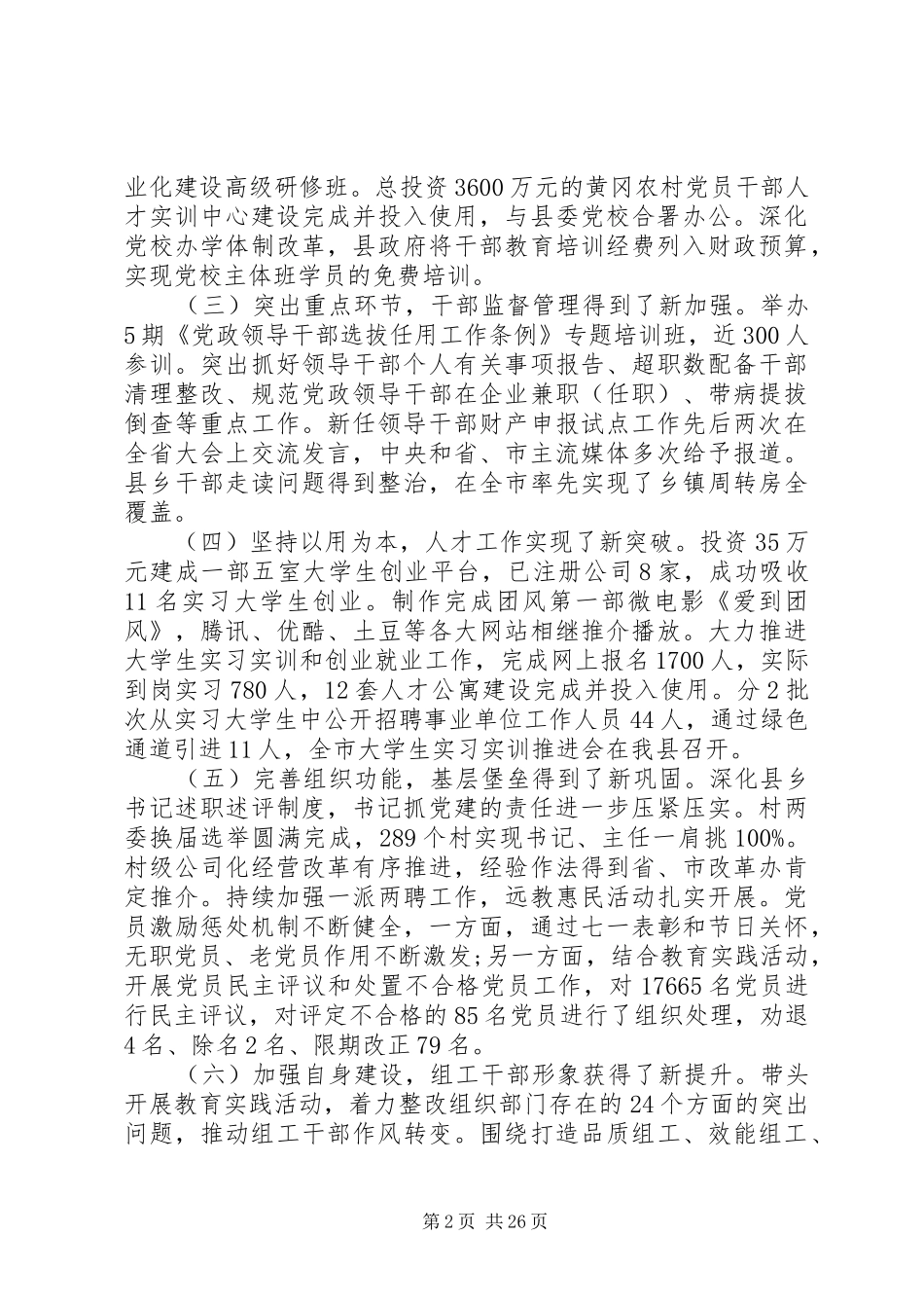 党建工作例会讲话发言稿精选多篇_第2页