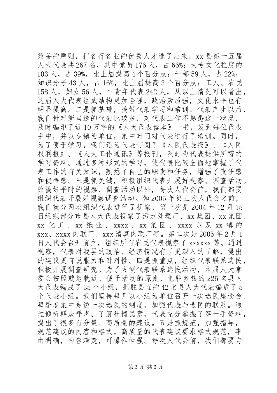 完善办理制度强化督办措施切实做好代表建议办理工作讲话发言稿_第2页