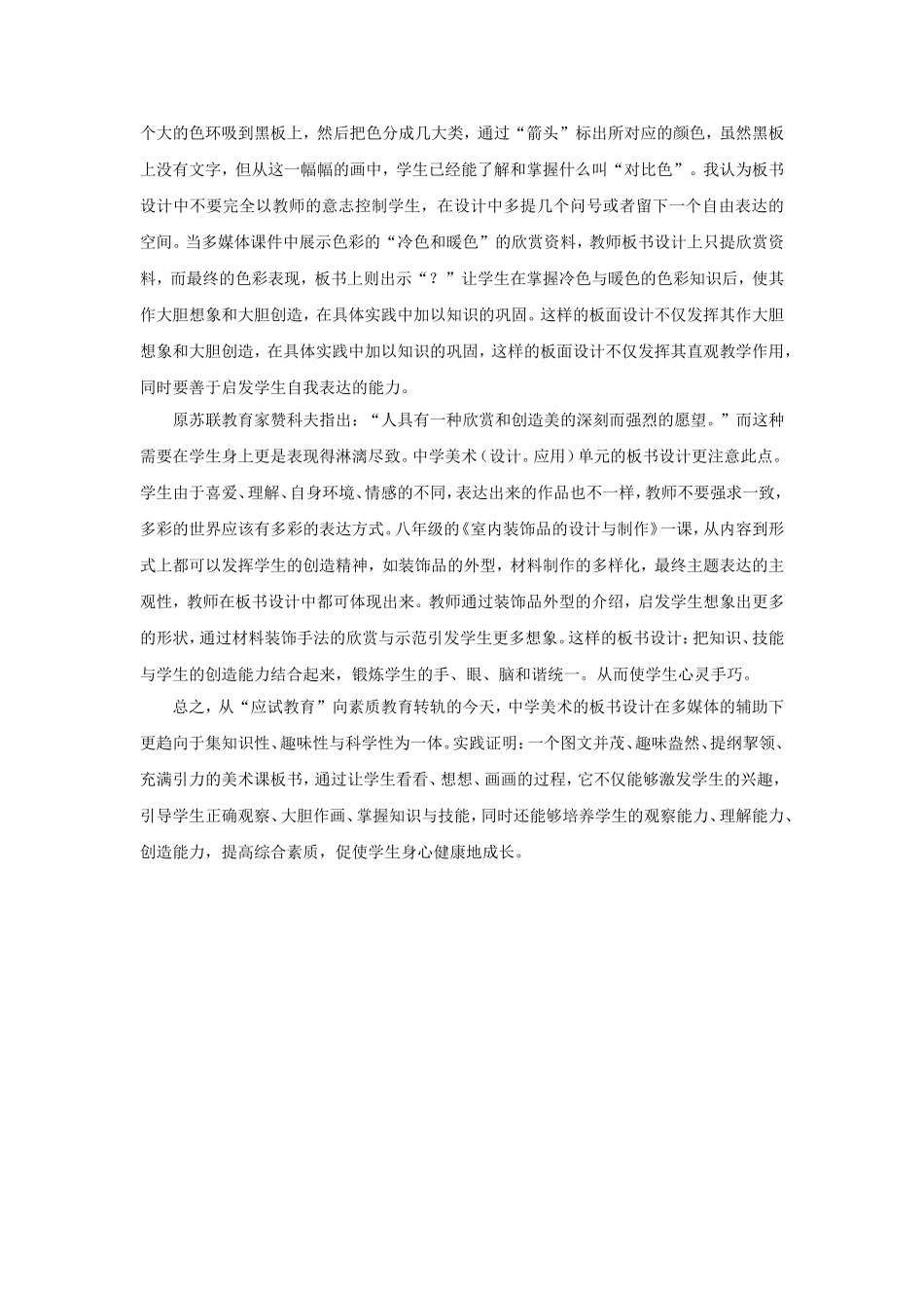 中学美术教学如何使板书更具实效性_第2页