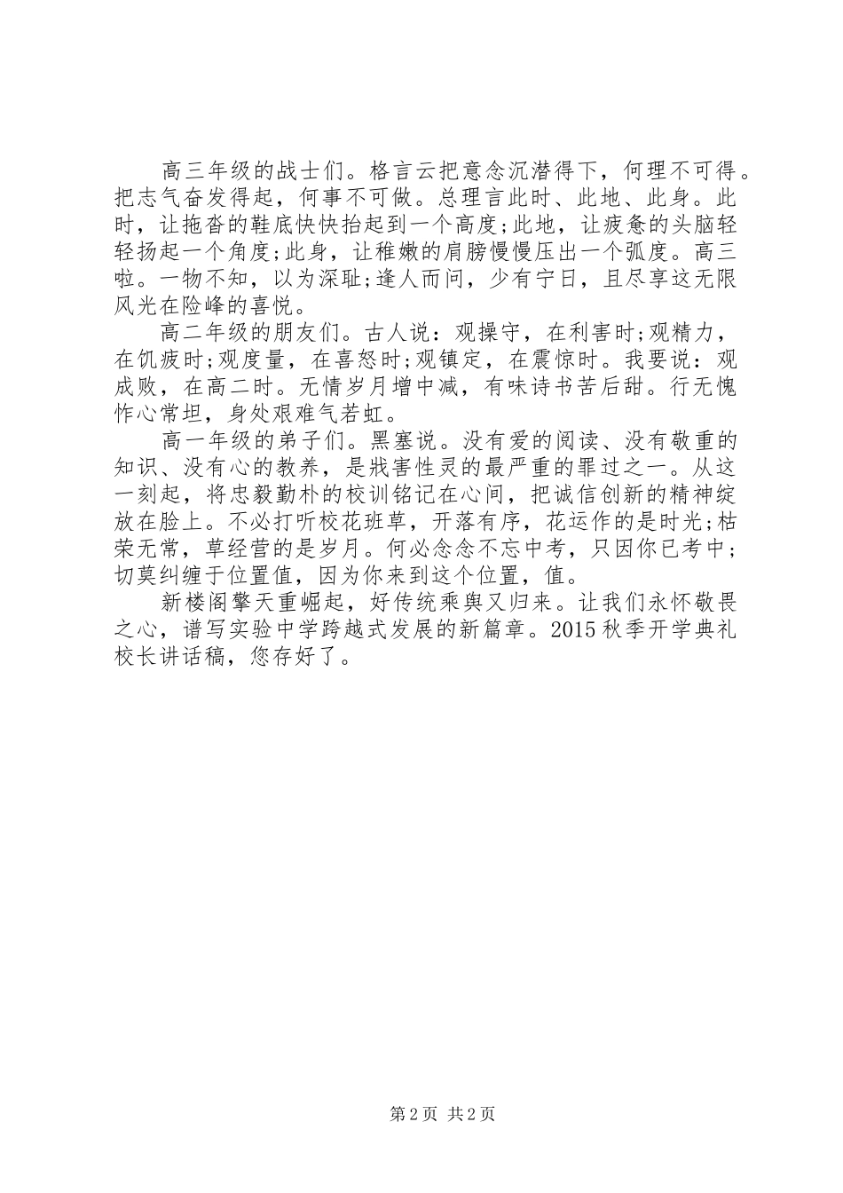 中学XX年秋季开学典礼校长的讲话发言稿_第2页