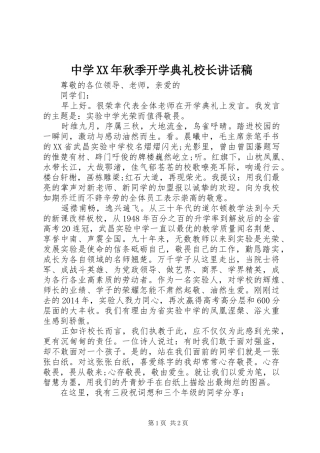 中学XX年秋季开学典礼校长的讲话发言稿