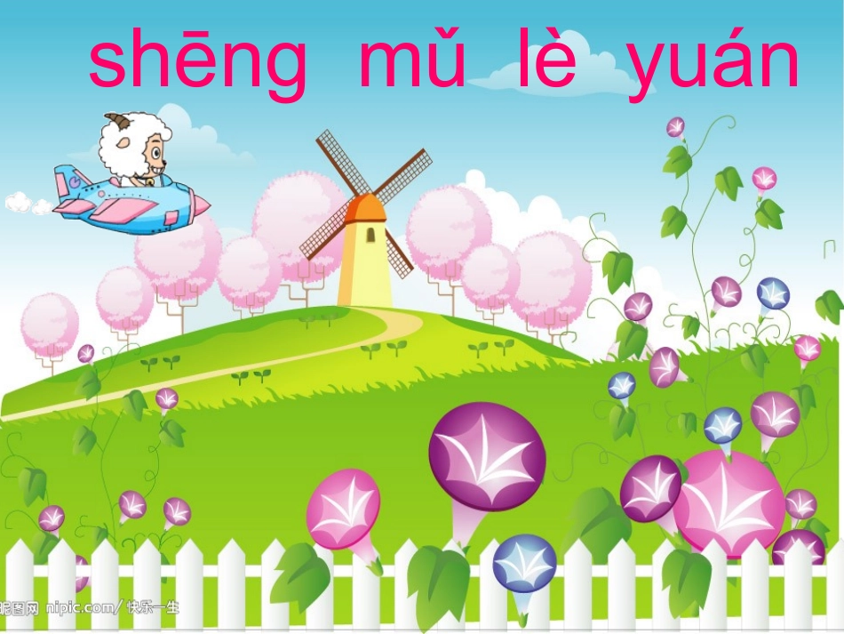 拼音总复习课件樊其伟_第3页