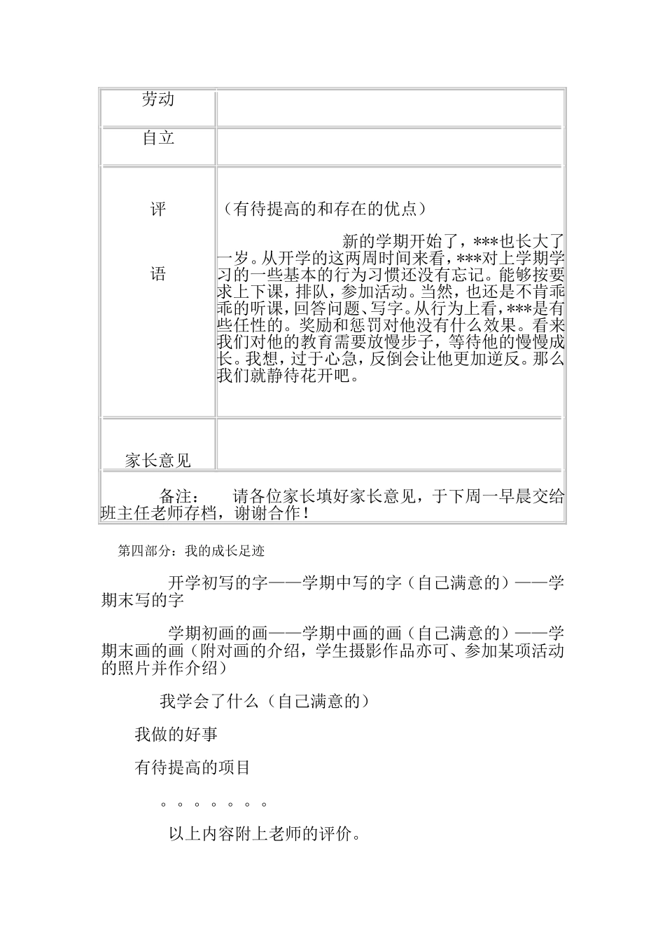 成长档案记录表_第2页