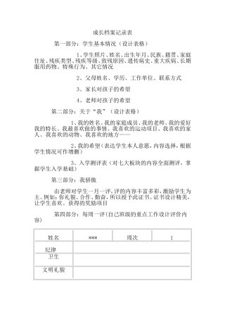 成长档案记录表