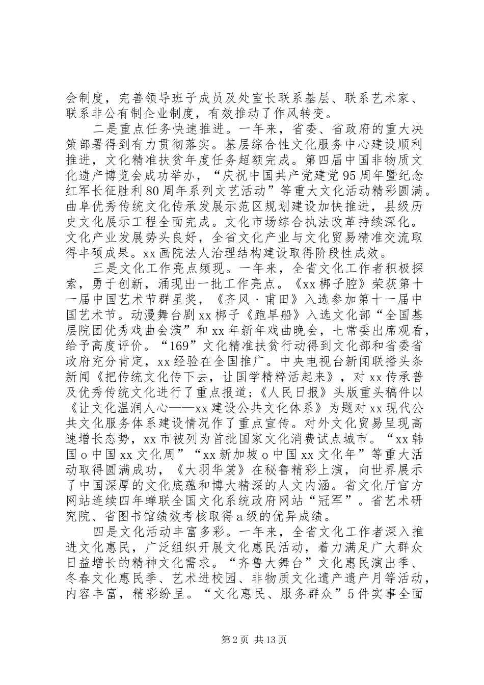 XX年全省文化工作会议的的讲话稿_第2页