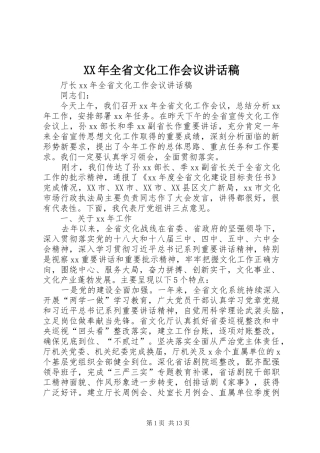 XX年全省文化工作会议的的讲话稿