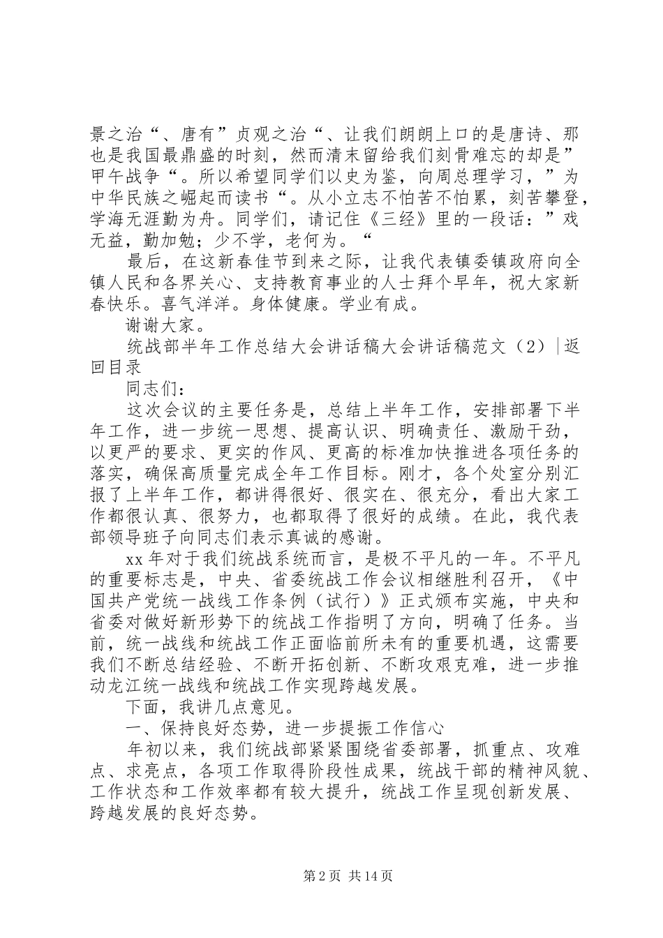 大会讲话发言稿范文4篇_第2页