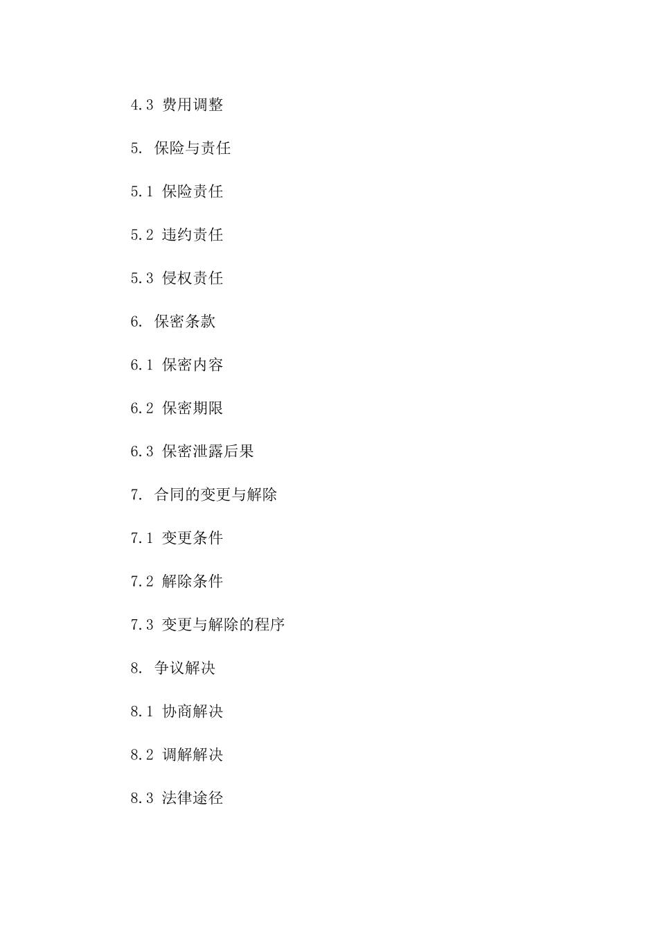 2024年临时用电工程维护协议_第3页