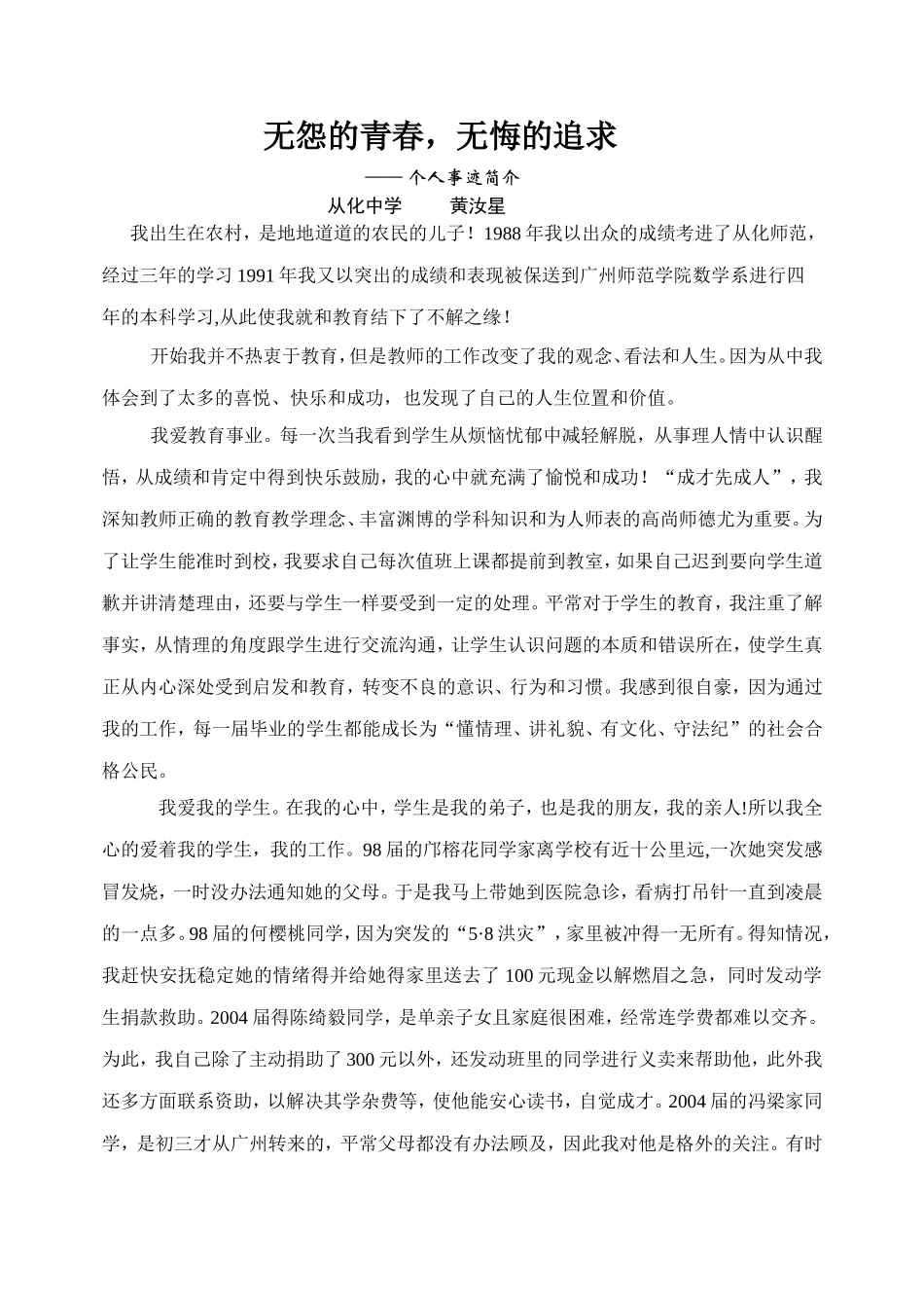 无怨的青春，无悔的追求_第1页