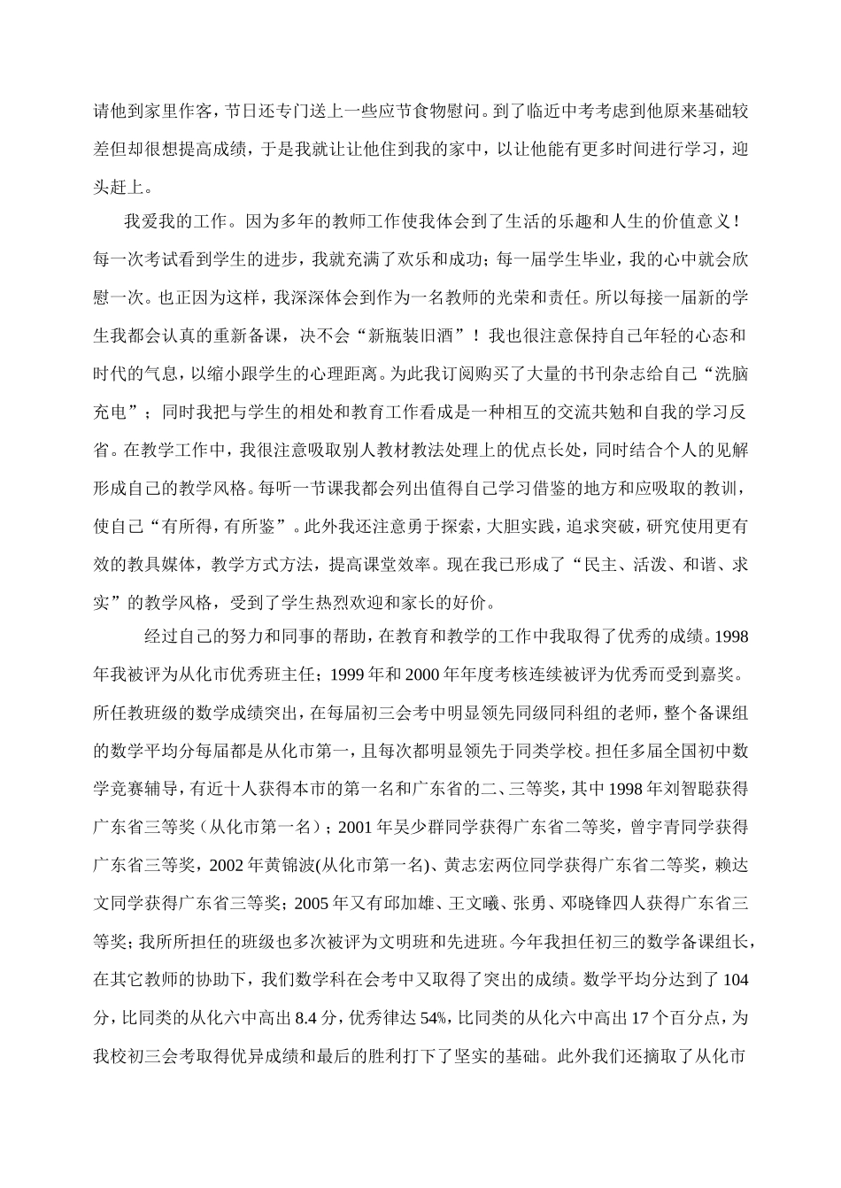 无怨的青春，无悔的追求_第2页