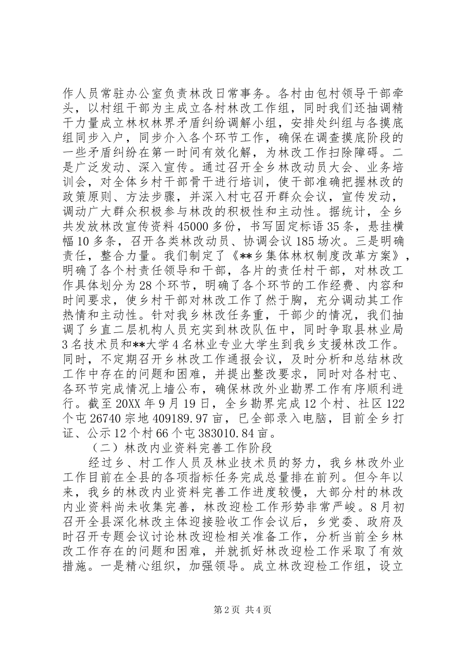 在全县201X年林改迎检工作现场会上的发言稿_第2页