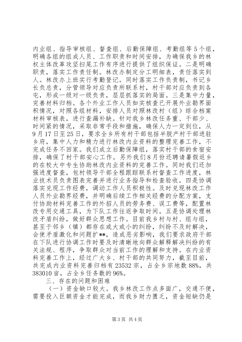 在全县201X年林改迎检工作现场会上的发言稿_第3页