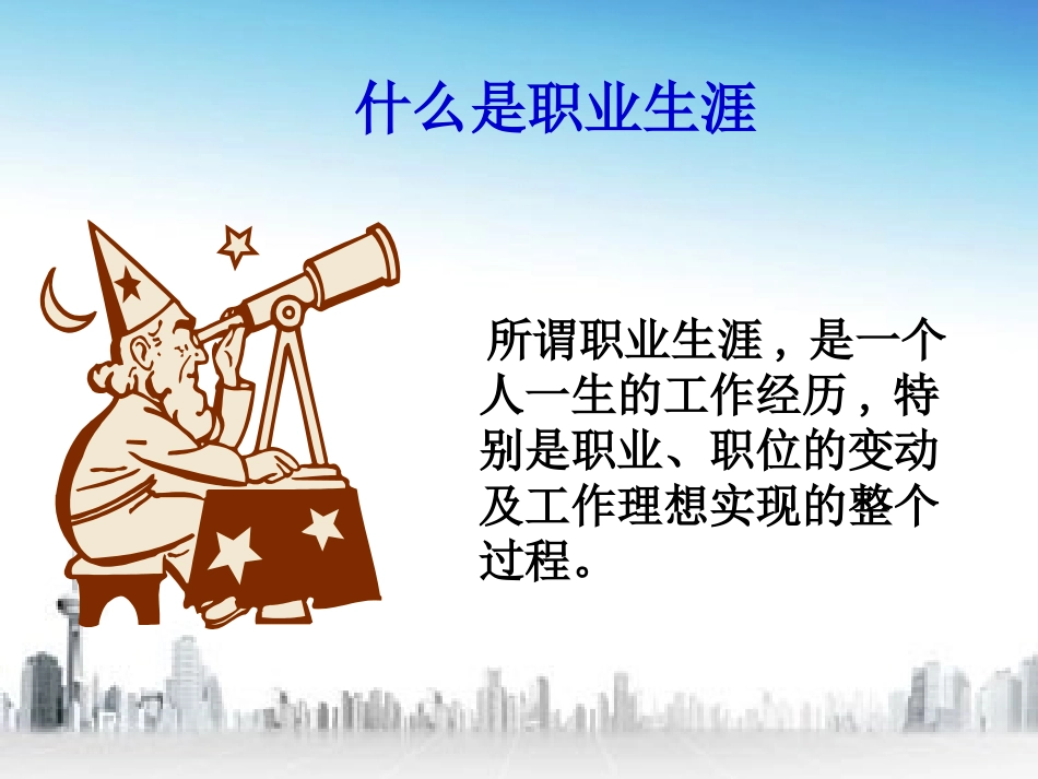 大学生就业指导新_第3页