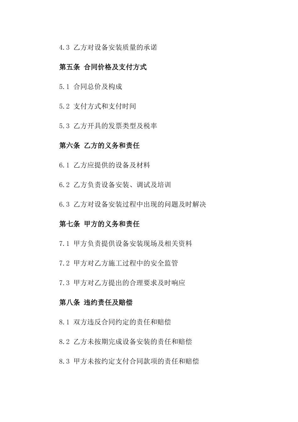 2024年临时用电设备安装合同_第3页