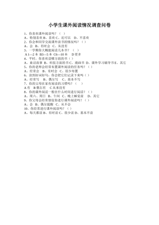 学生课外阅读情况调查问卷