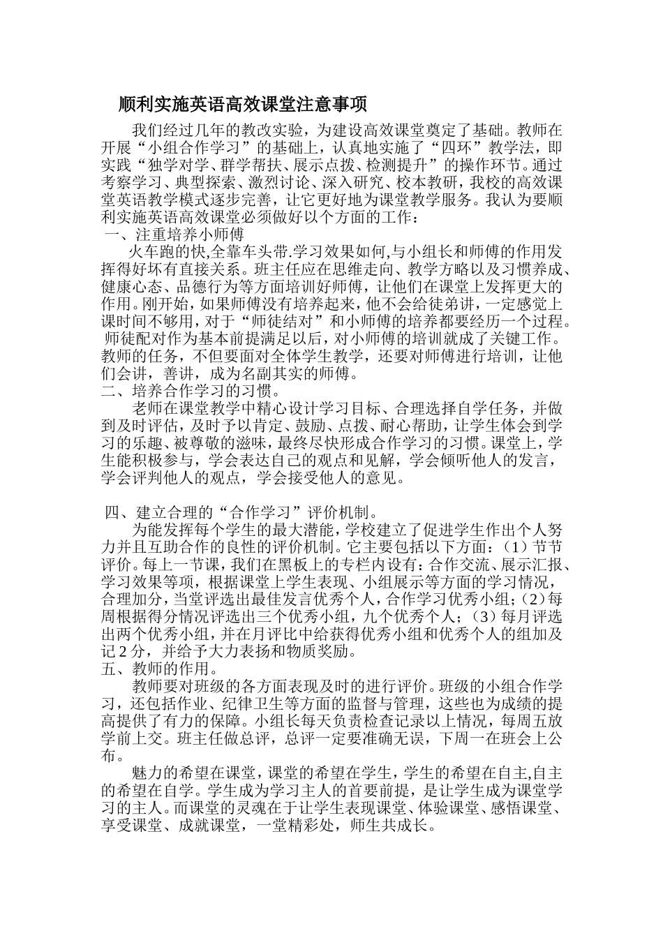 高效课堂注意问题_第1页
