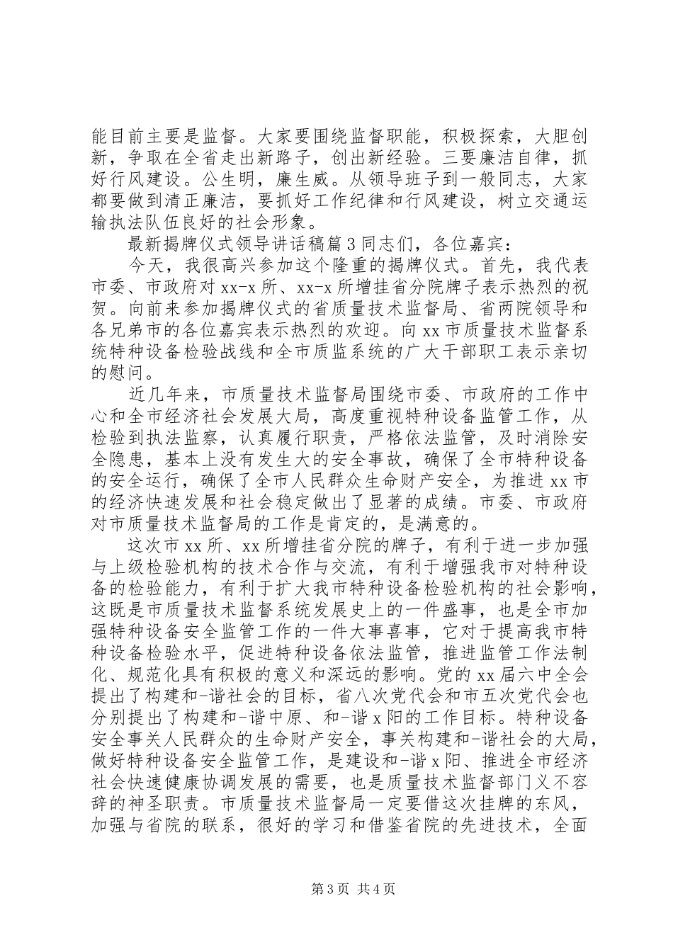 最新揭牌仪式领导的讲话发言稿_第3页