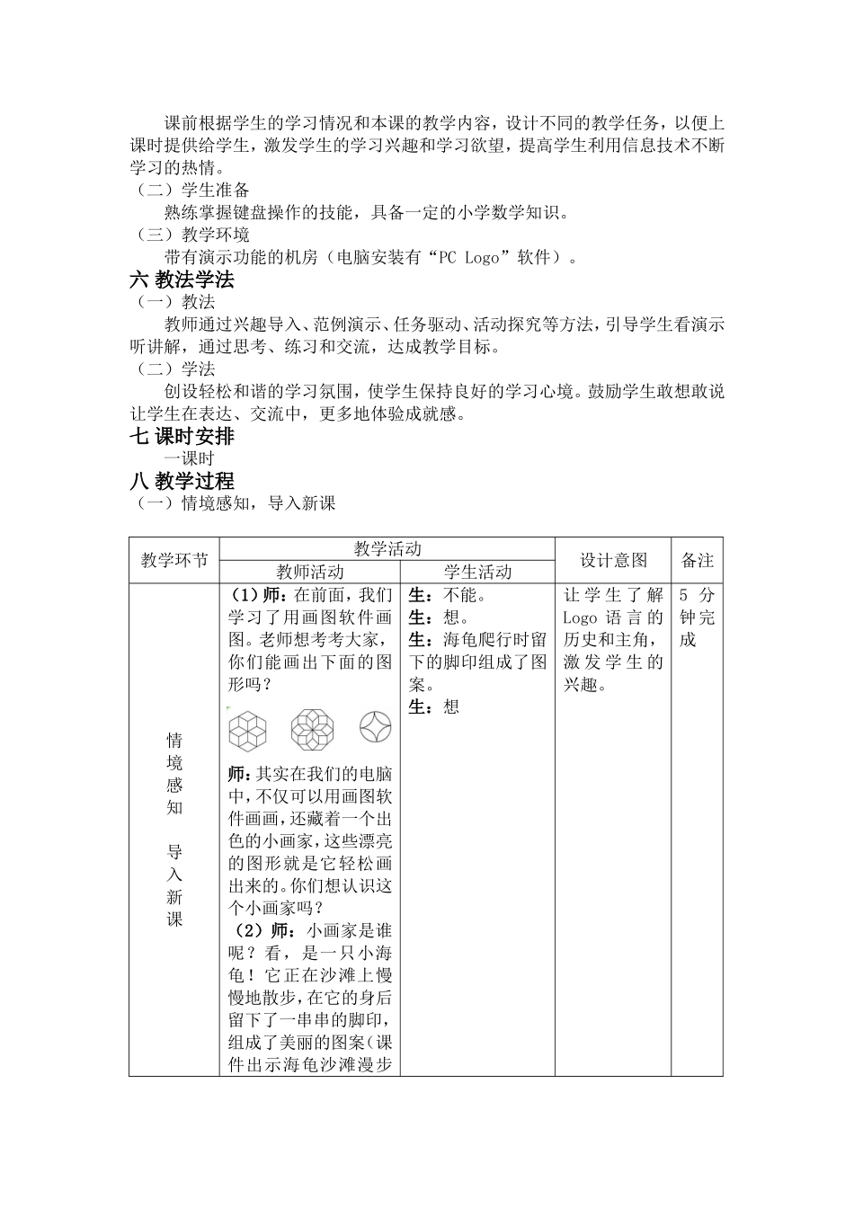 指挥海龟起步走_第2页