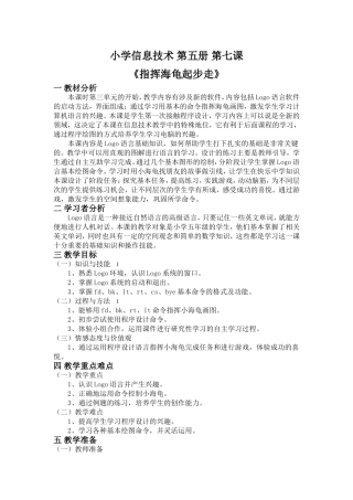指挥海龟起步走