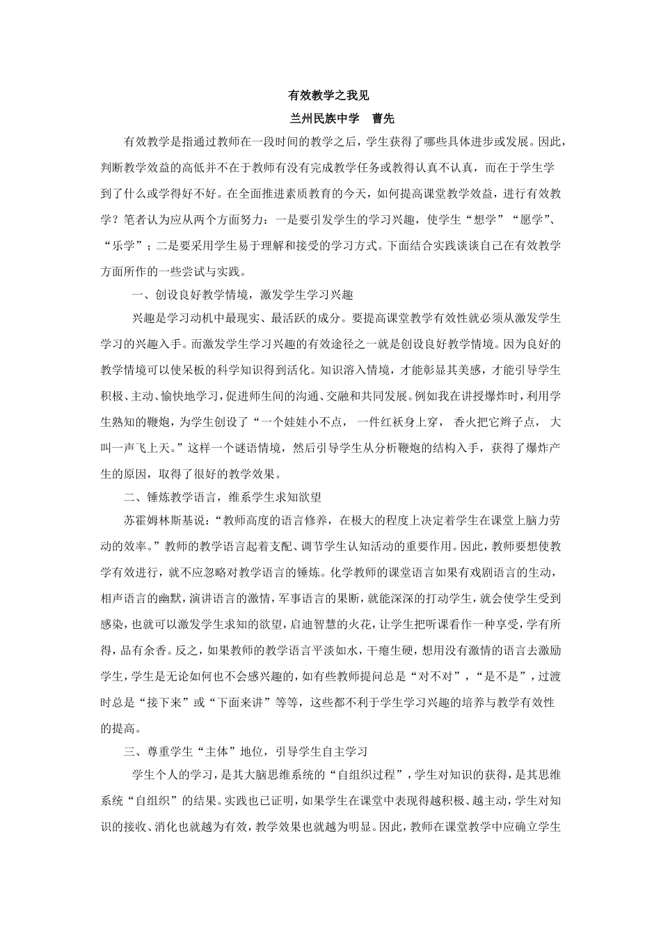 有效教学之我见 (2)_第1页