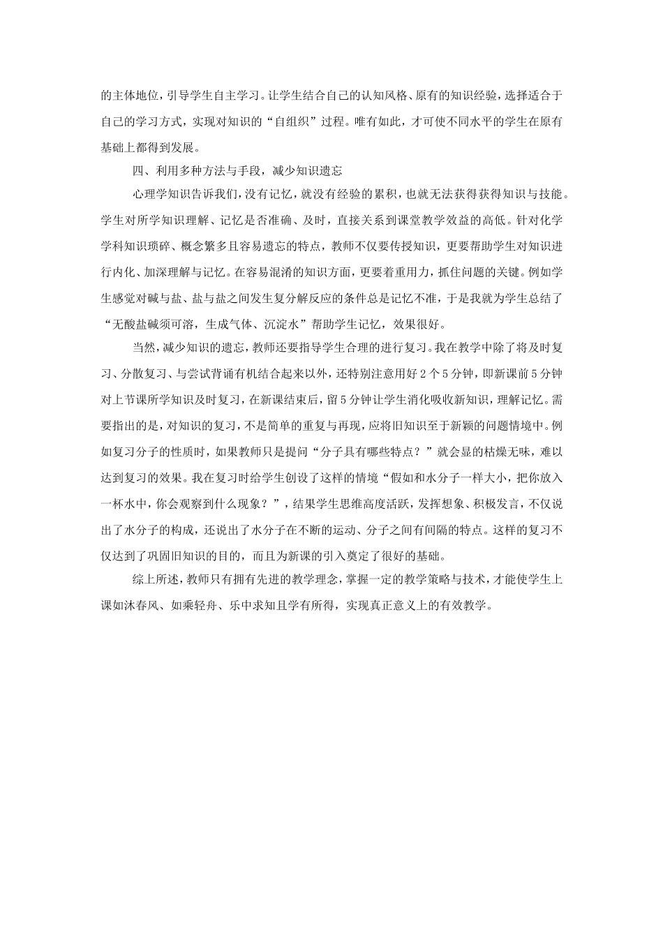 有效教学之我见 (2)_第2页