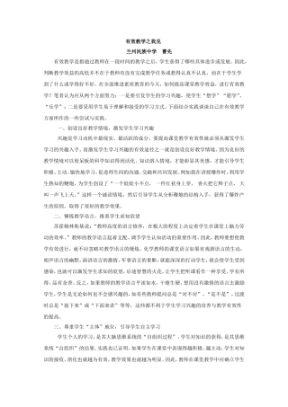 有效教学之我见 (2)