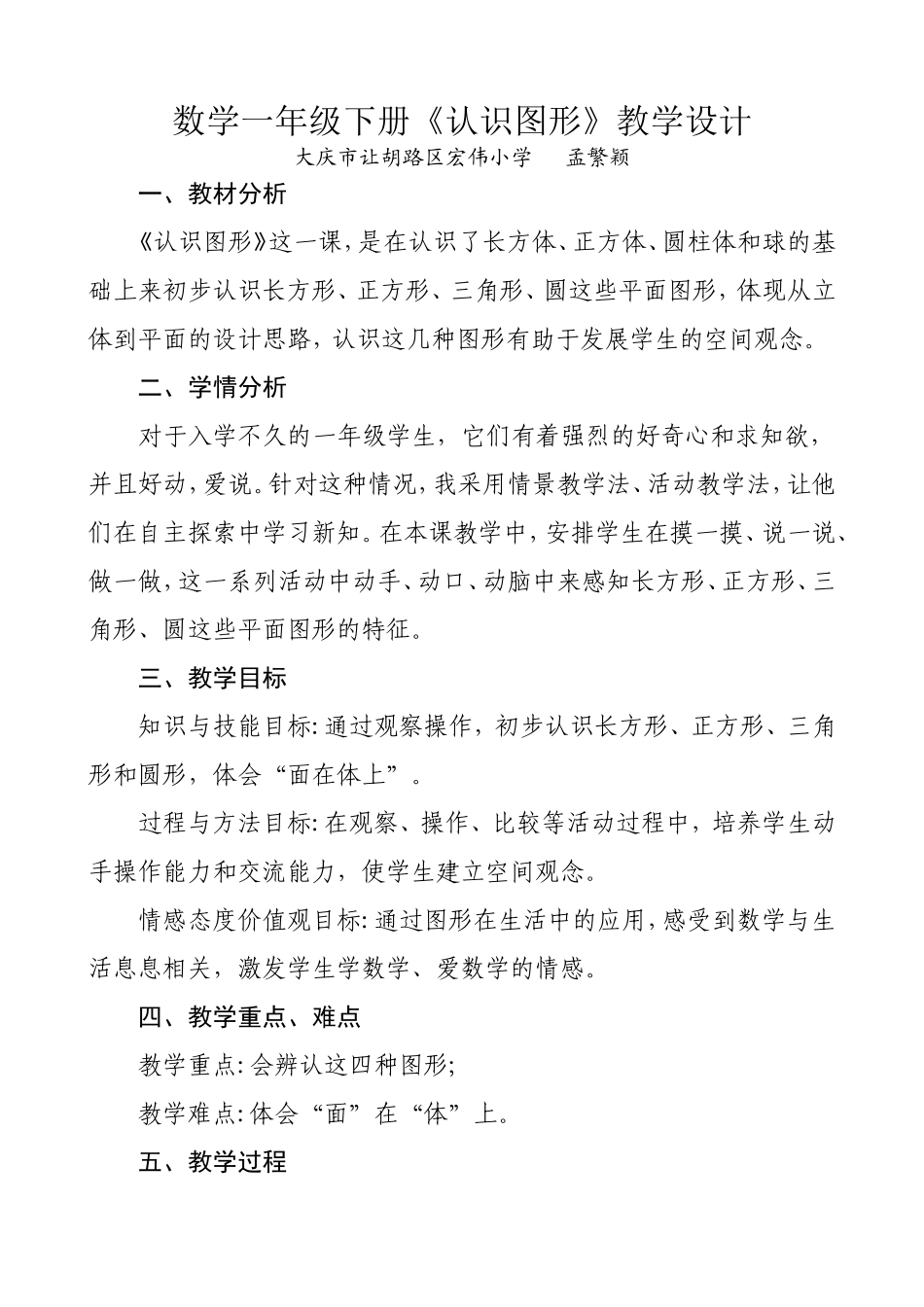 数学一年级下册《认识图形》教学设计_第1页
