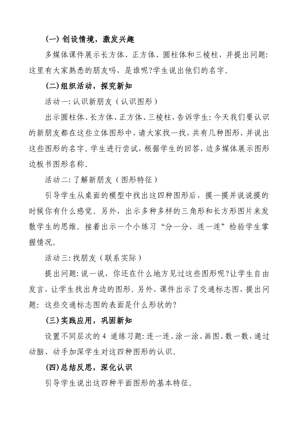数学一年级下册《认识图形》教学设计_第2页